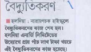 Electrification of Narayanchalk High school